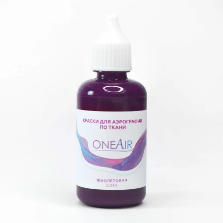 Краска для аэрографии по ткани OneAir фиолетовая