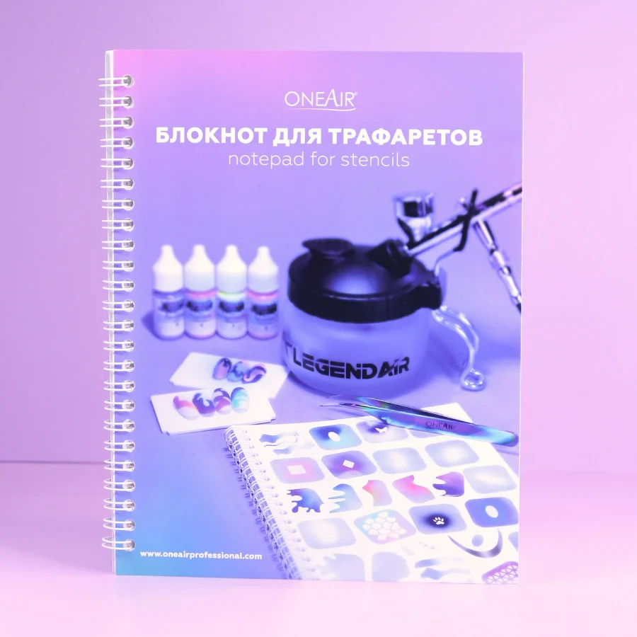 Блокнот для трафаретов А5